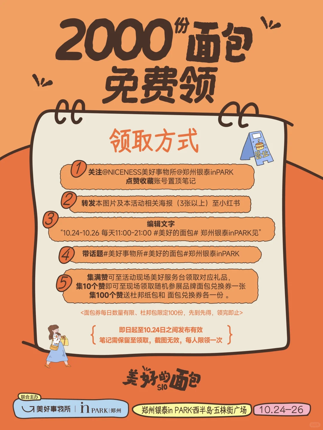 ?郑州美好的面包节超全攻略整理【自留版】✌