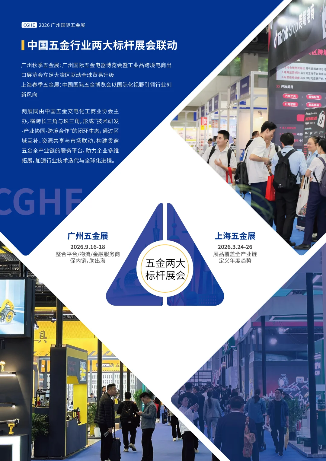 展位预订|中国广州国际五金展暨工业电商展