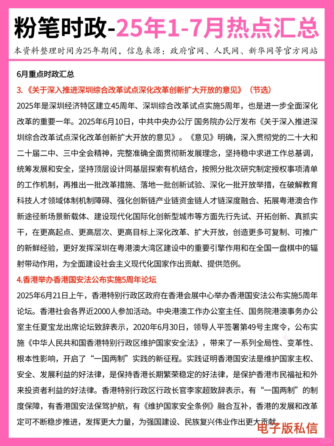 【2025年1-7月】重要时政分享