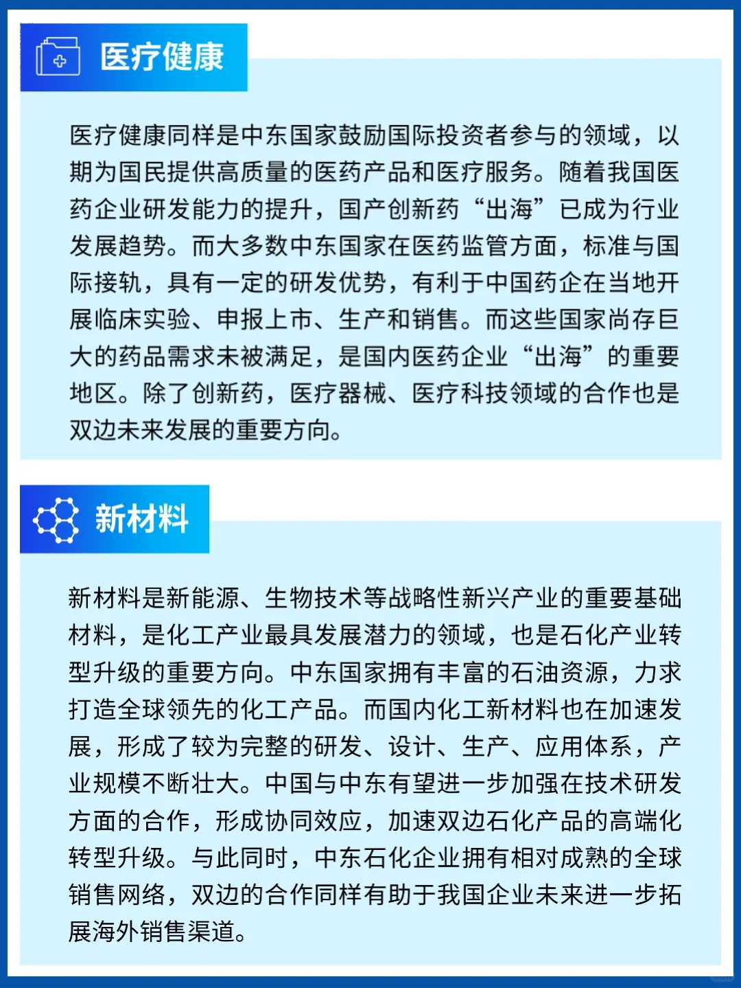 外贸小课堂|中国企业“出海”中东前景广阔