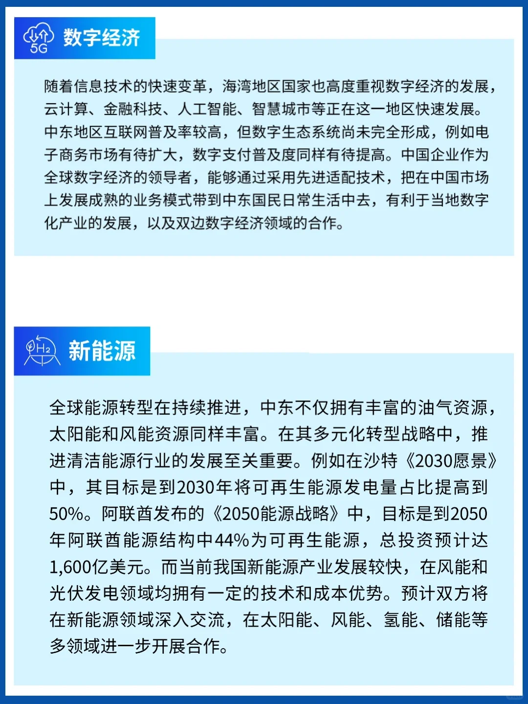 外贸小课堂|中国企业“出海”中东前景广阔