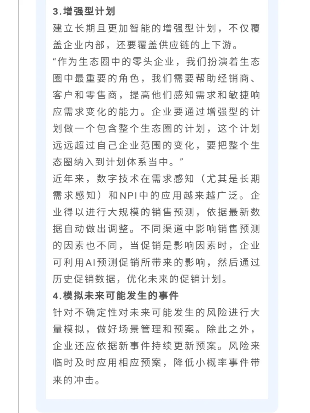 如何做好采购计划？（挖到宝了）