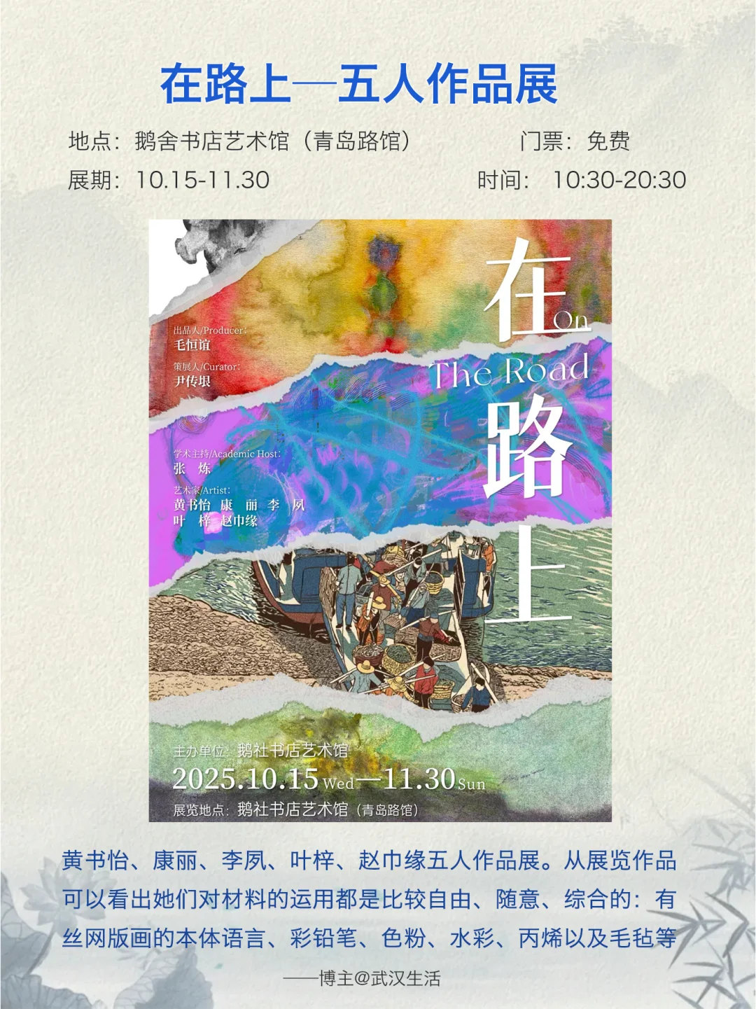 武汉10-11月看展攻略：不可错过16个艺术展✨