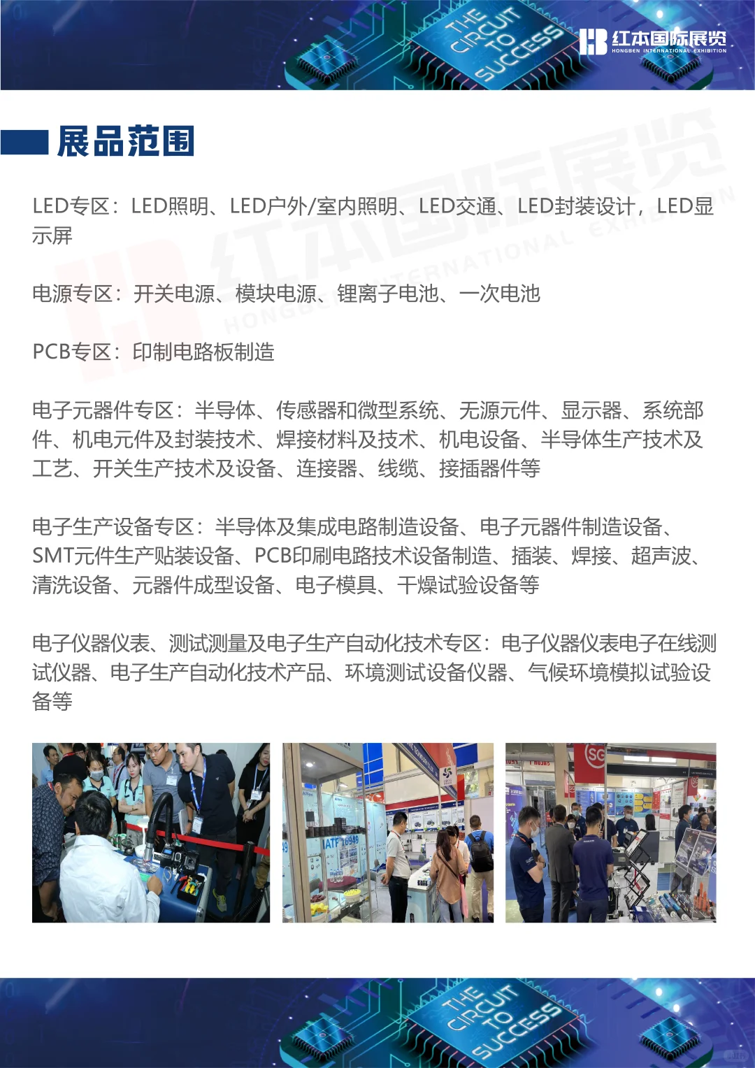2025年越南电子元器件、材料及生产设备展