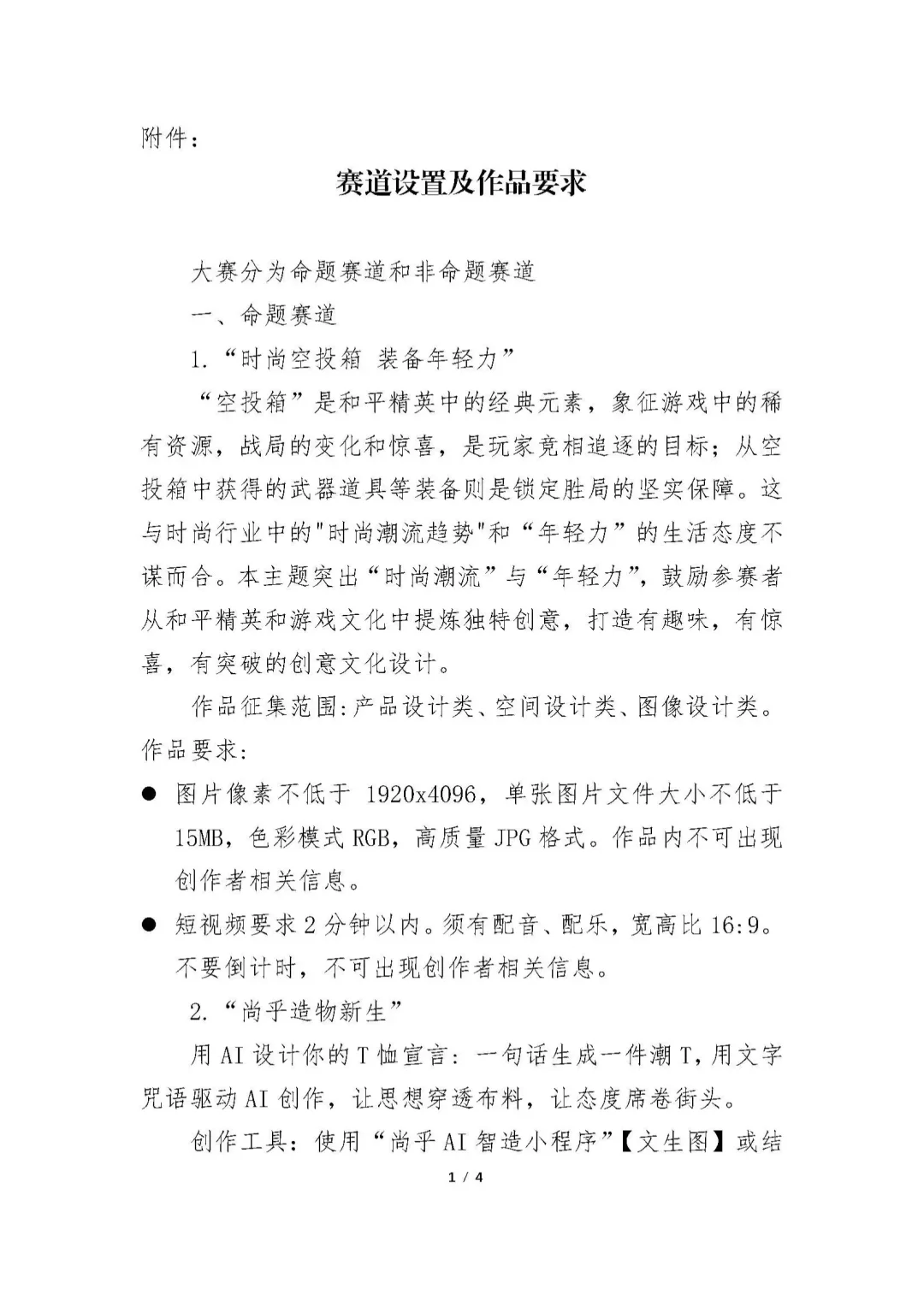 人工智能|全国大学生人工智能时尚创新大赛