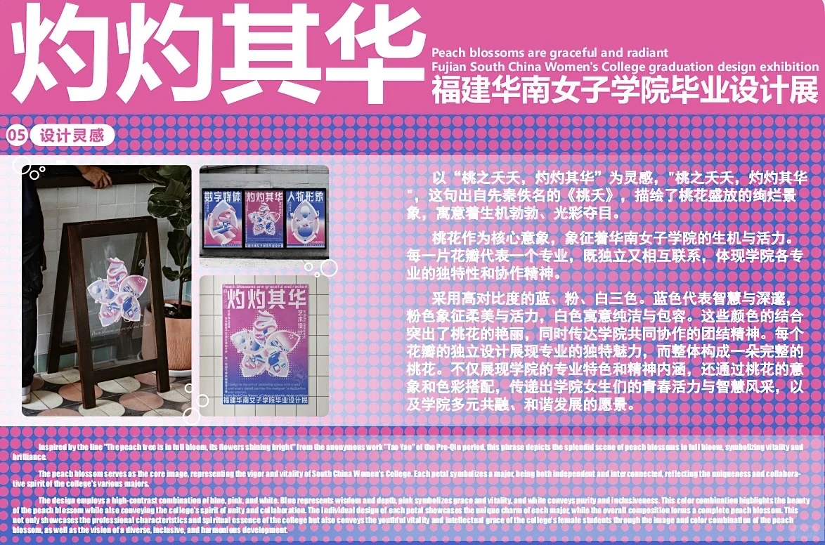 学生优秀作品 | “灼灼其华”设计展视觉设计
