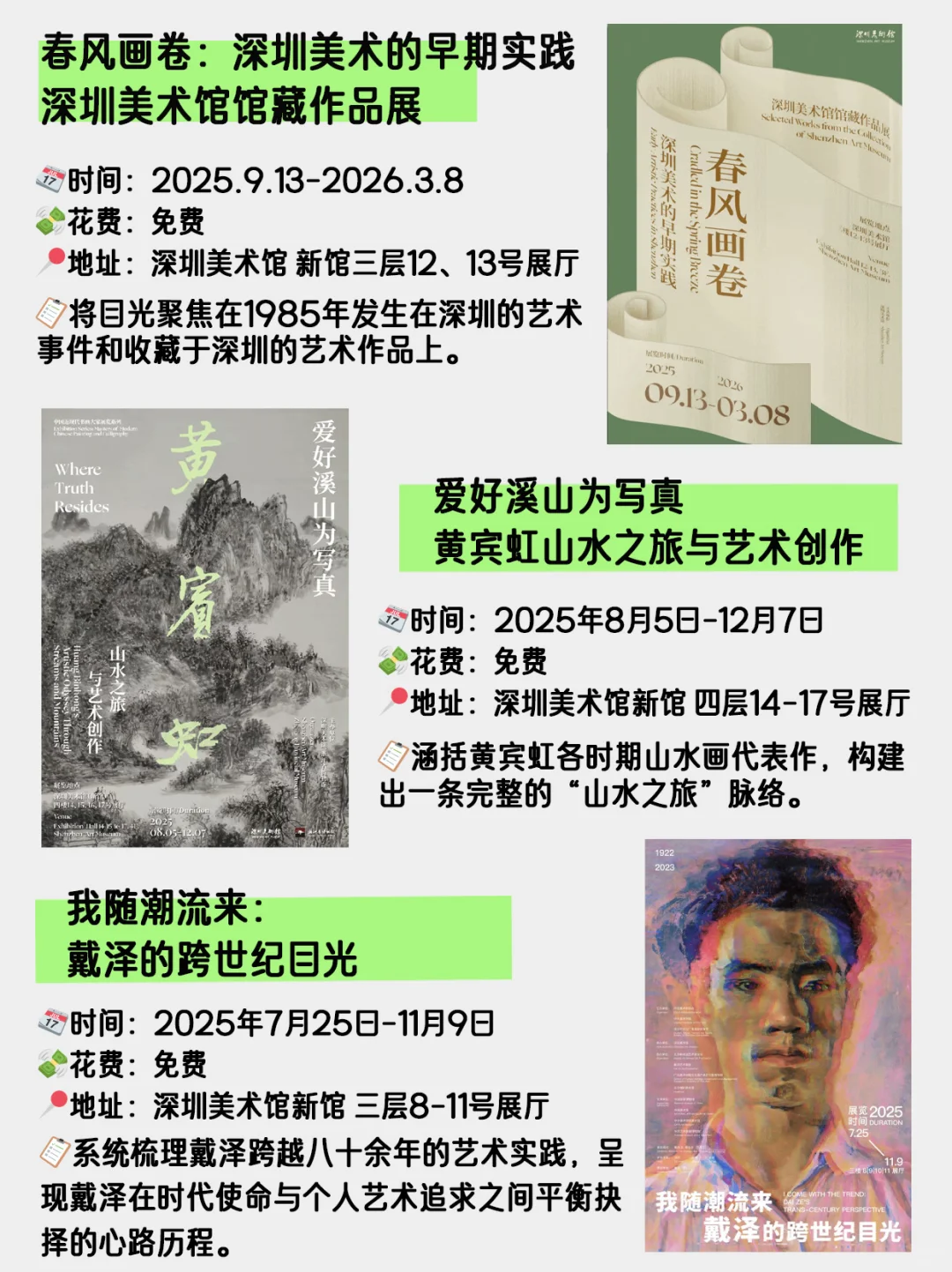 深圳10月新展?40+展览26个免费 建议收藏