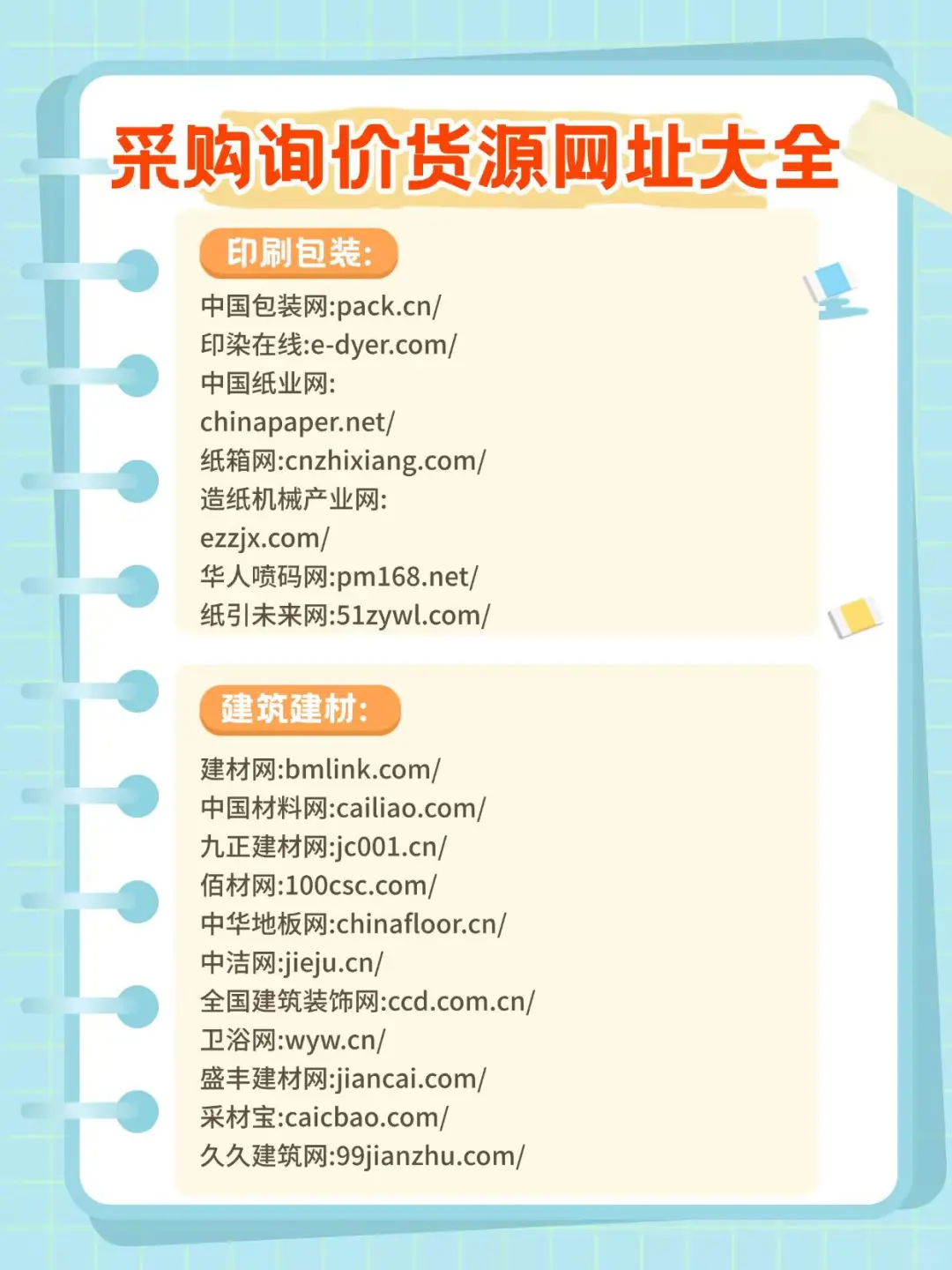 最全的采购询价货源网址，收藏