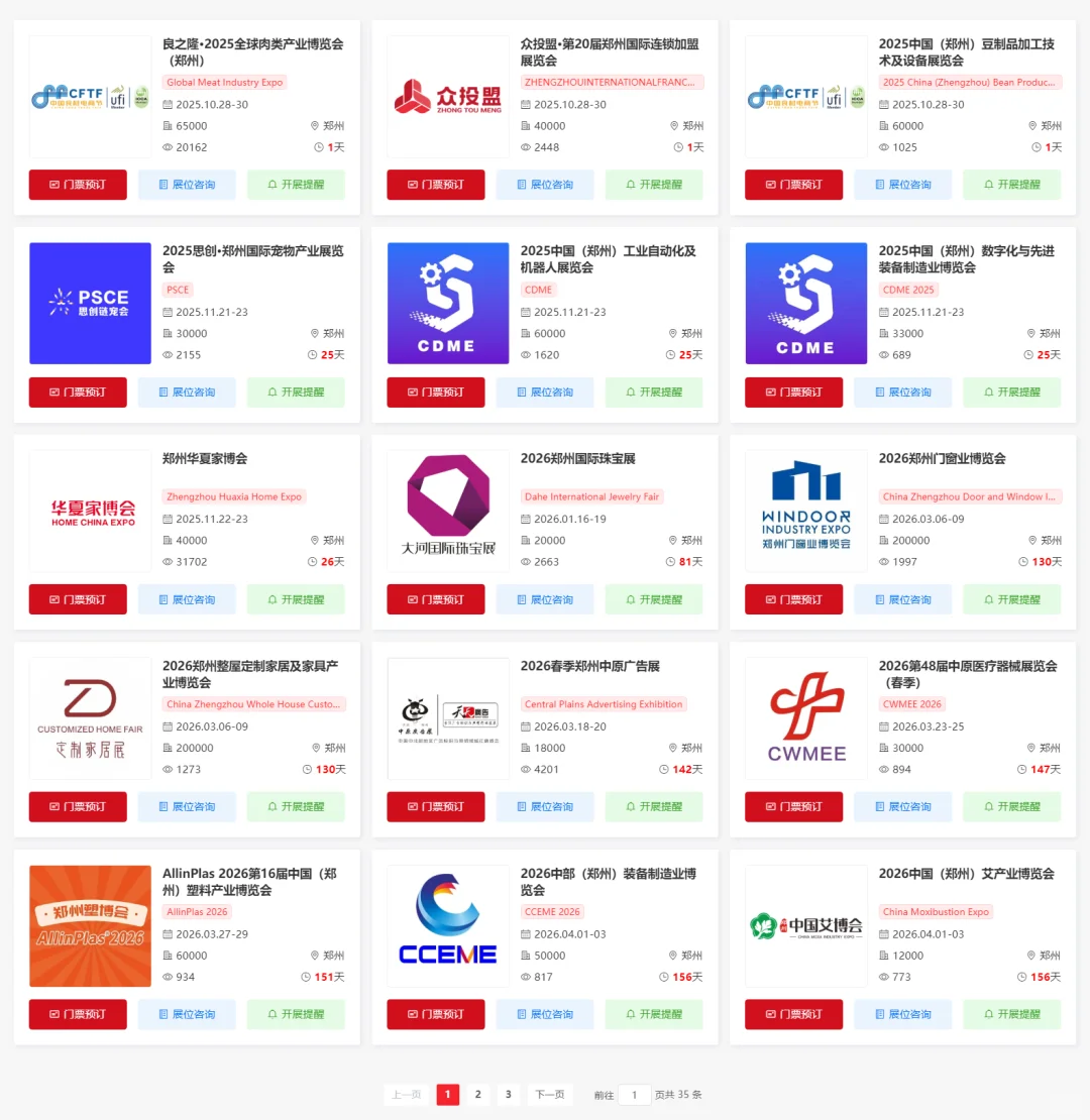 【2025年11月】郑州展会排期表,最新!