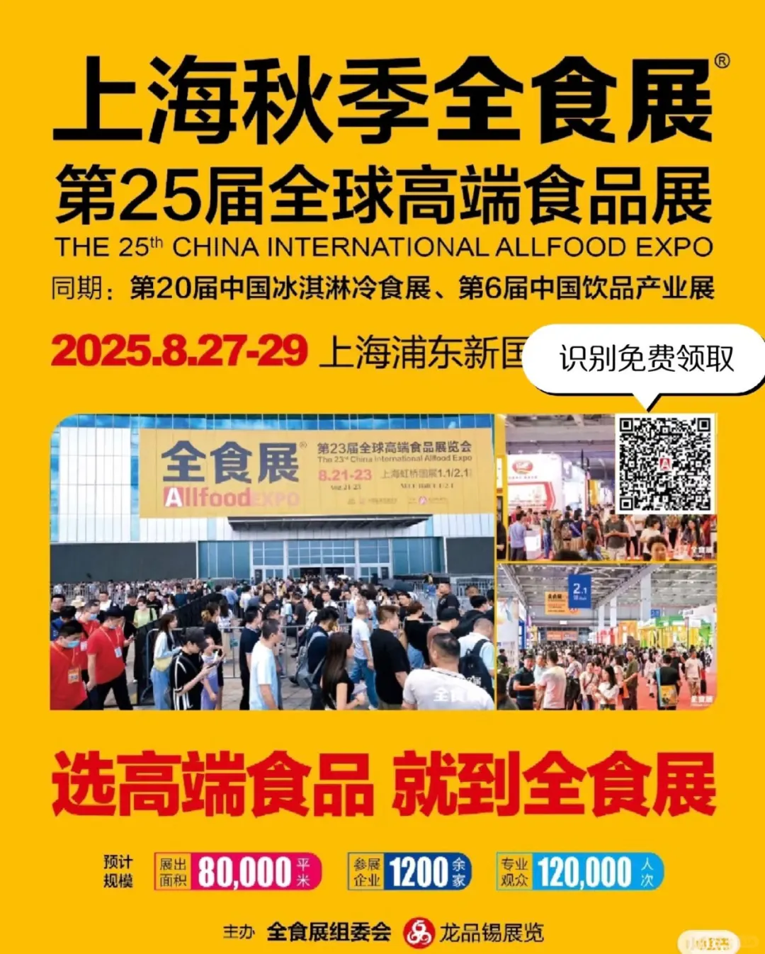上海的全食展 第一天 小逛