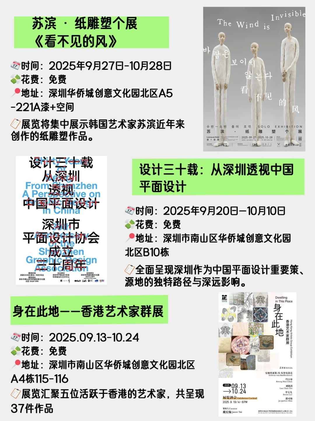 深圳10月新展?40+展览26个免费 建议收藏