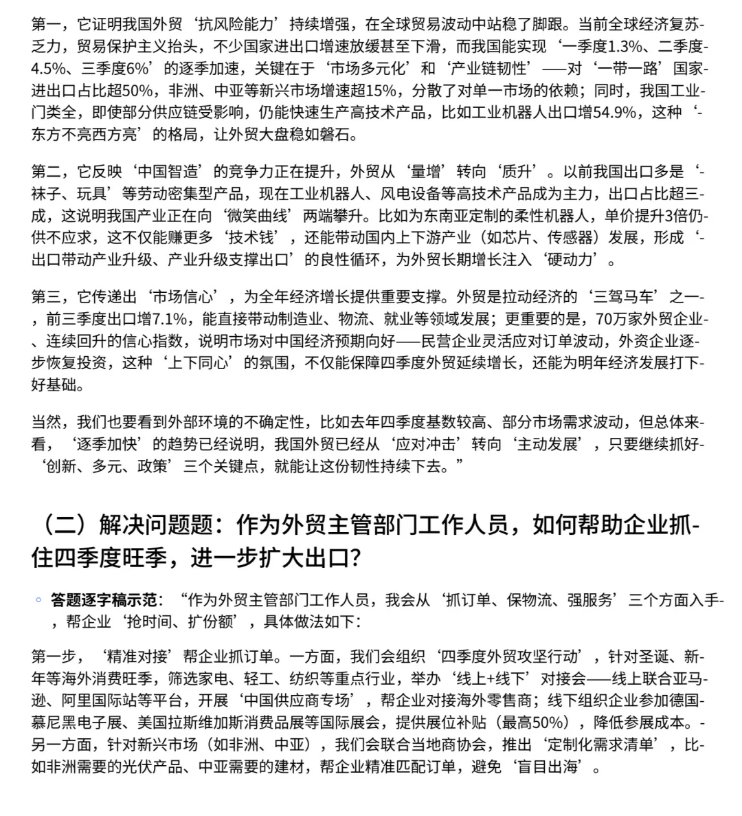 2025年10月15日《新闻1+1》丨外贸成绩单