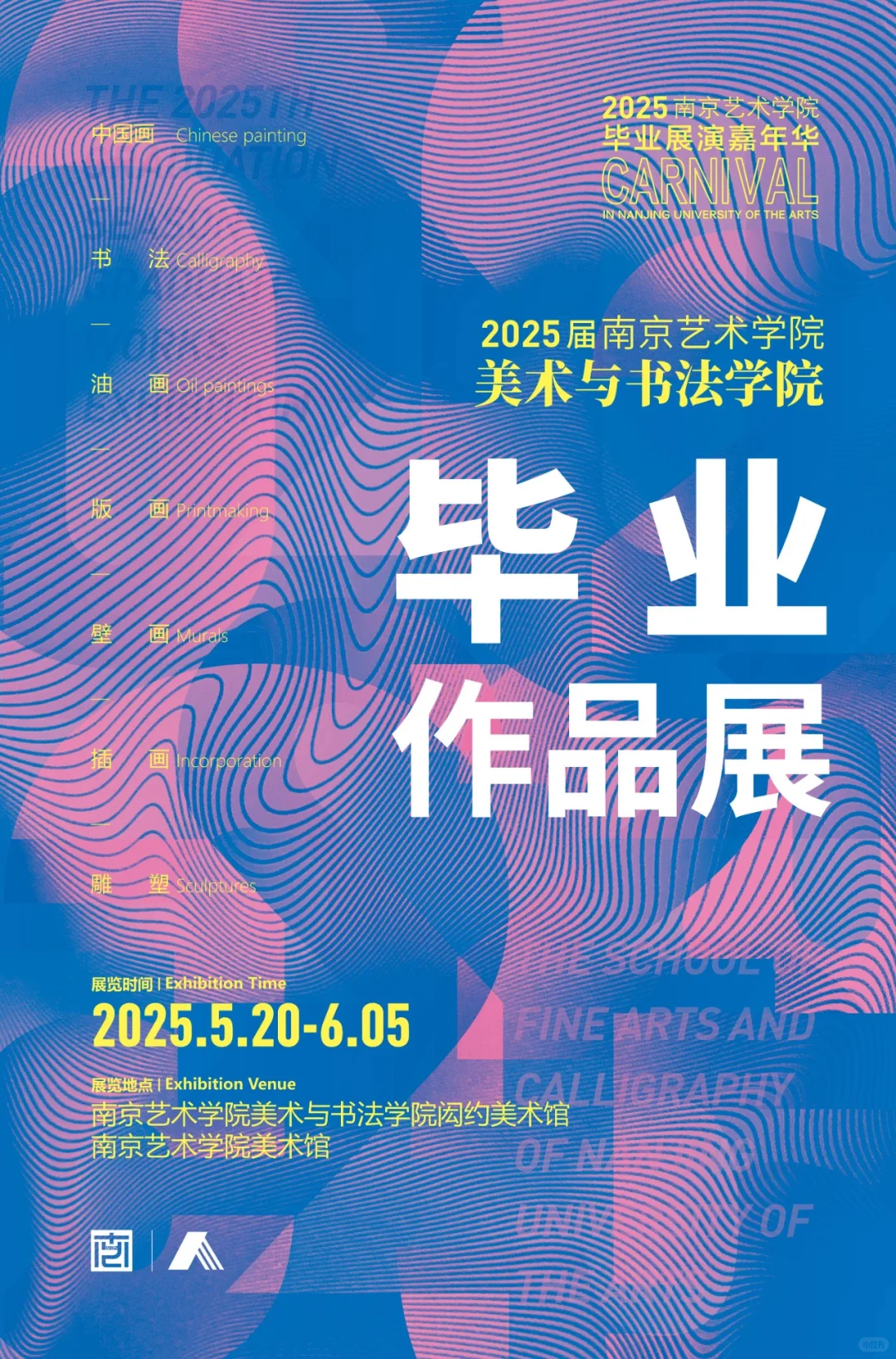 六大艺术学院，毕业展海报来了！
