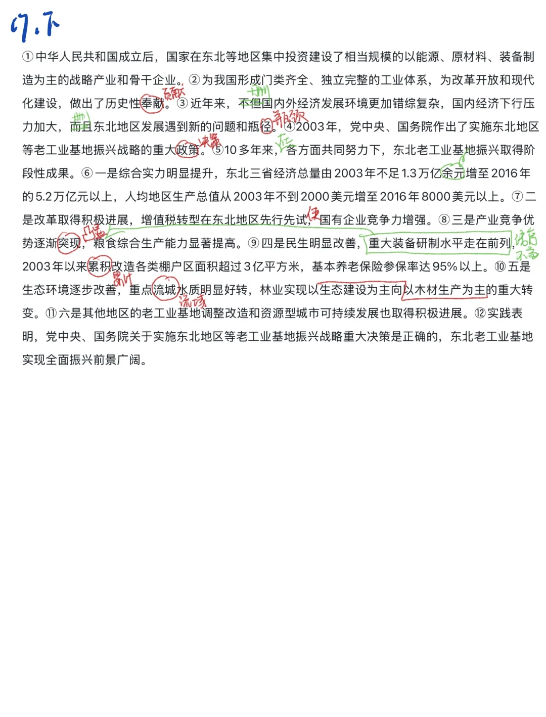17-24年事业编联考综应b校阅改错
