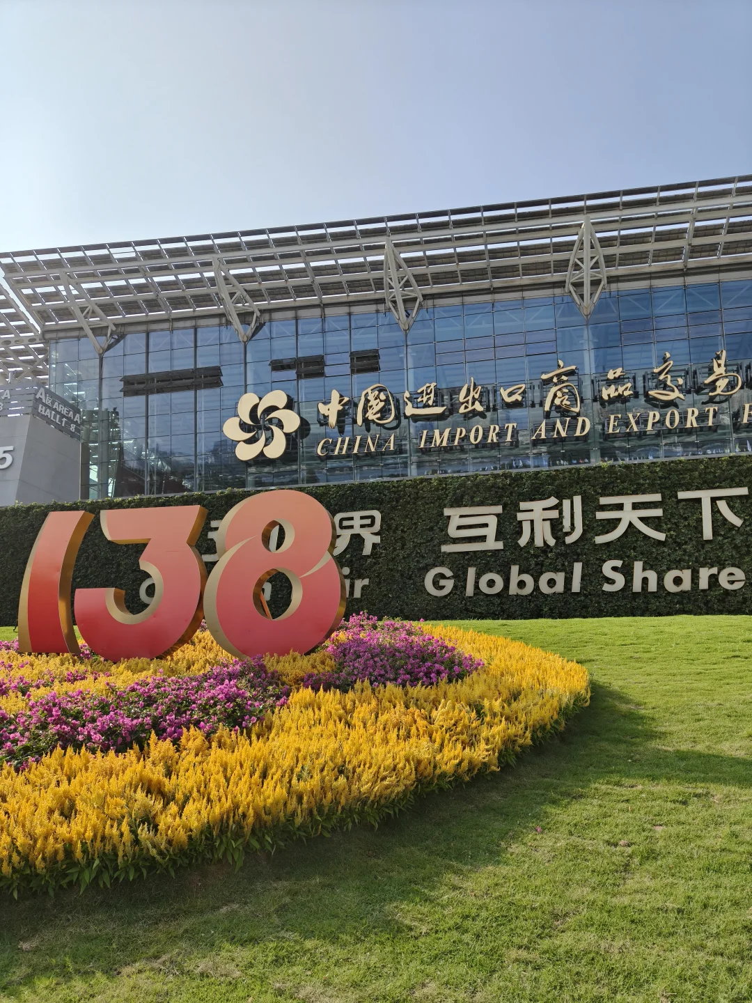 广交会第一期出翻大收工！✈️