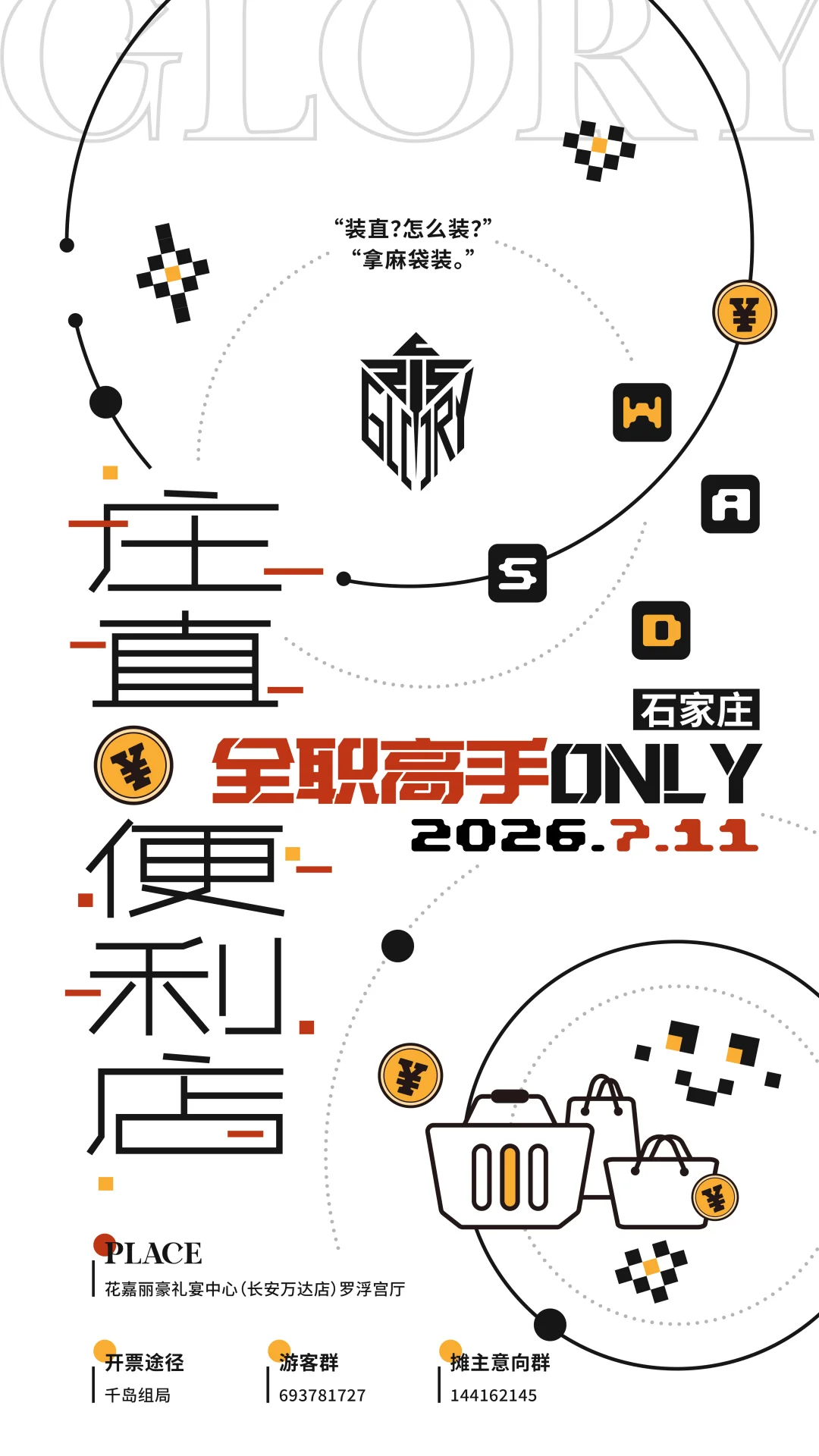 2026来石家庄搞全职高手！