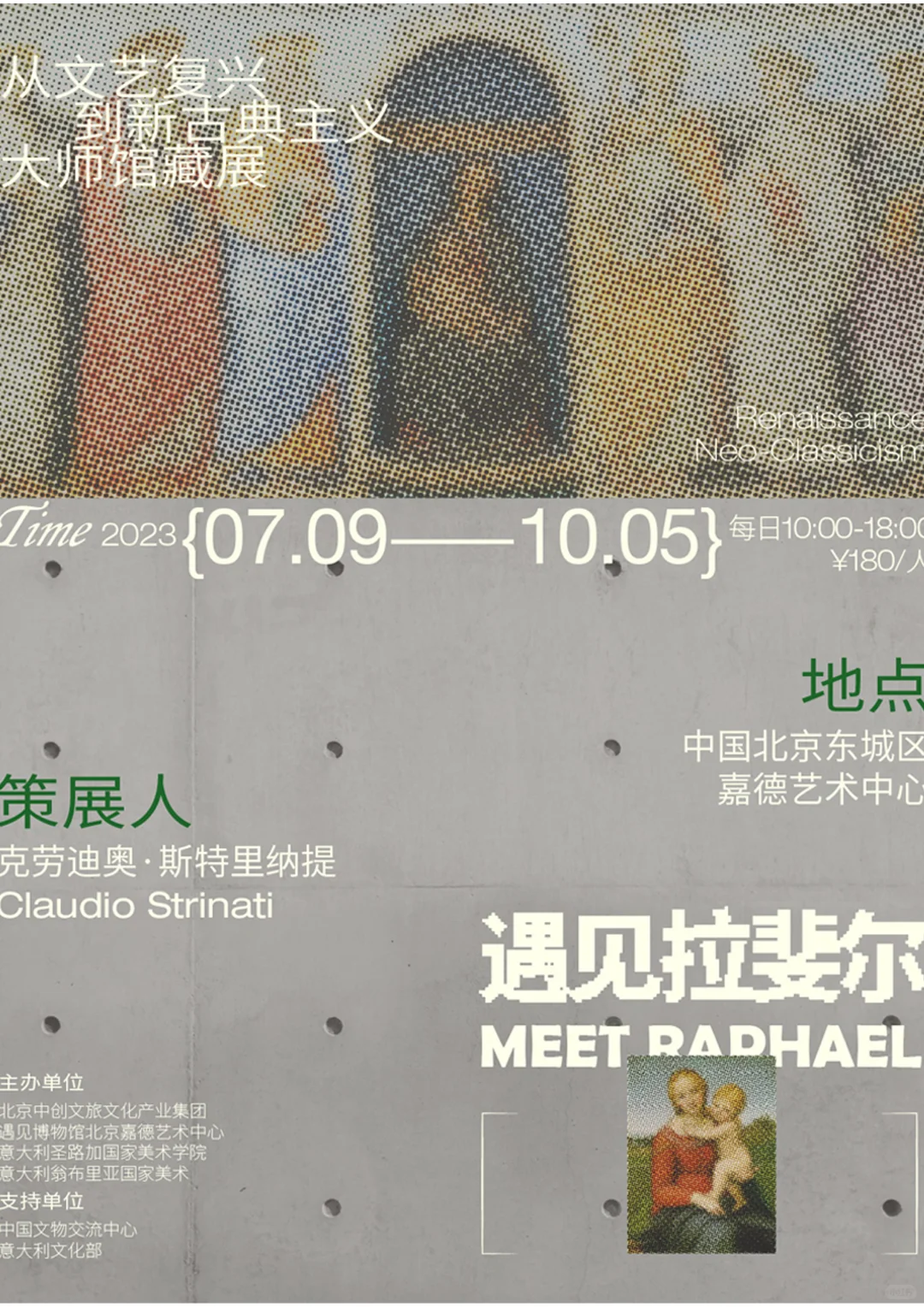 展览海报之美