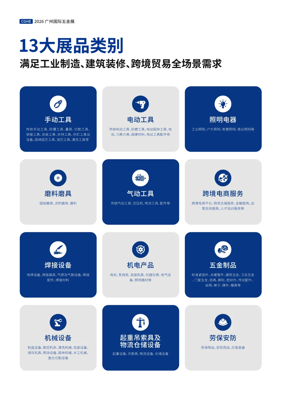 展位预订|中国广州国际五金展暨工业电商展