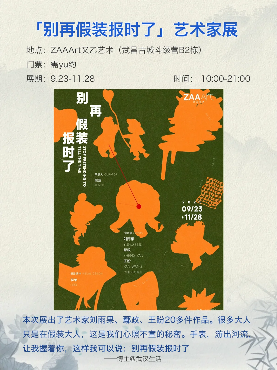 武汉10-11月看展攻略：不可错过16个艺术展✨
