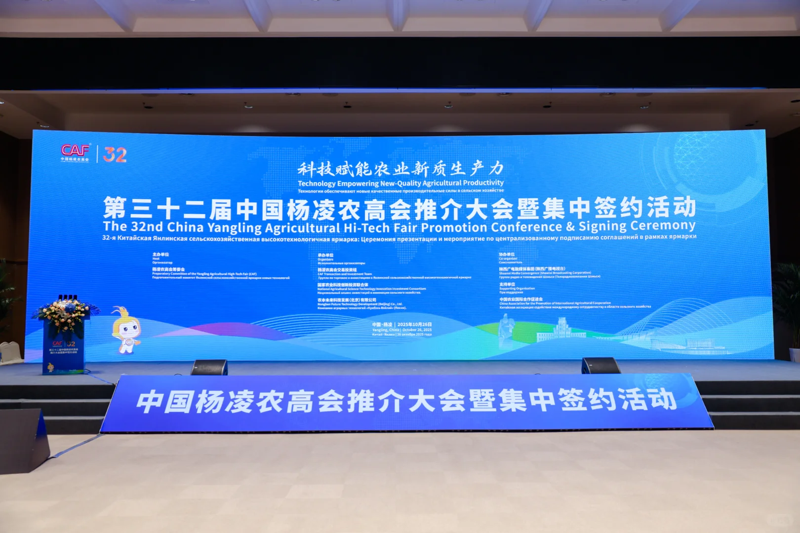 ?杨凌 第三十二届中国杨凌农高会推介大会