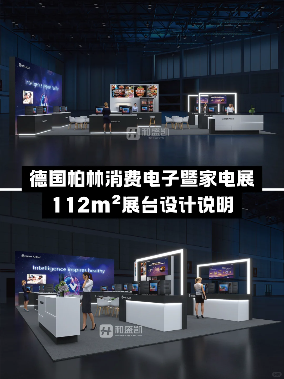 112m²展位设计|德国柏林消费电子暨家电展