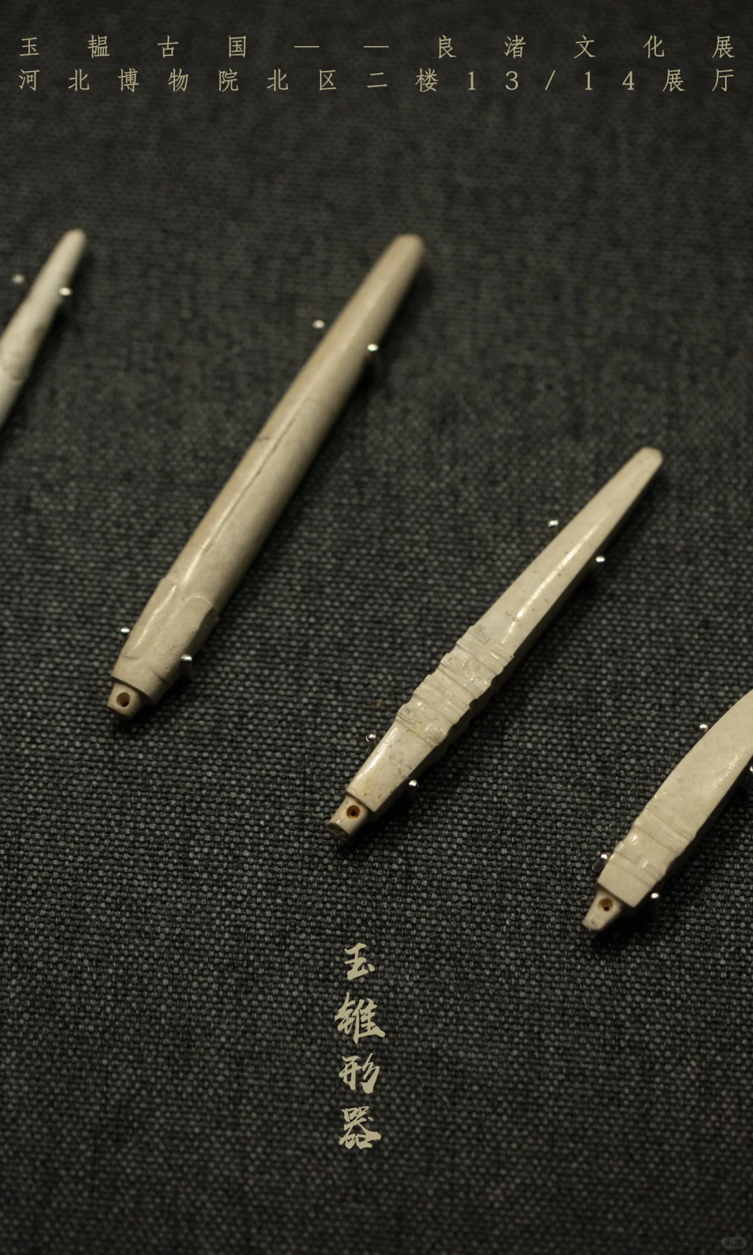 河北博物院新展上新啦!玉韫古国良渚文化展