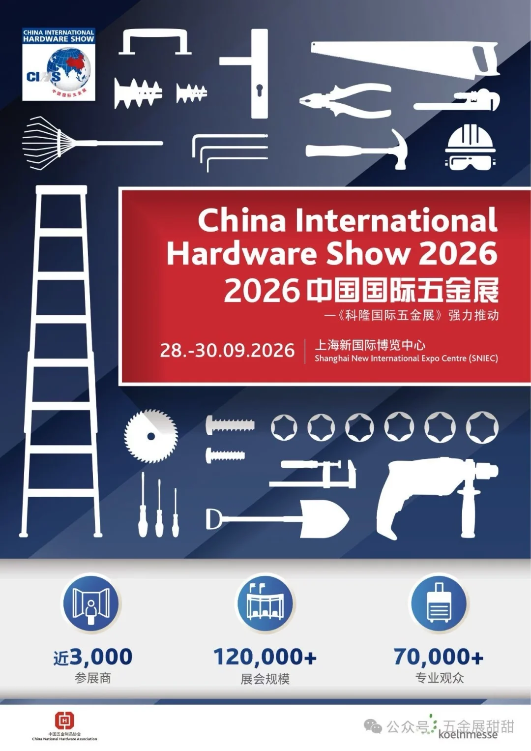 2026年中国国际五金展参展入口留言我要参展