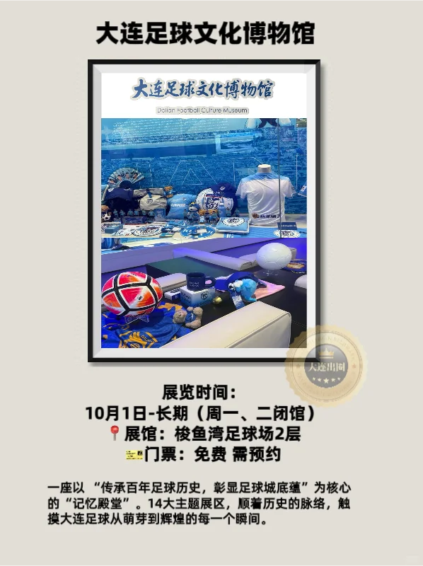大连11月免费展览合集?25场艺术展✅博览会✅
