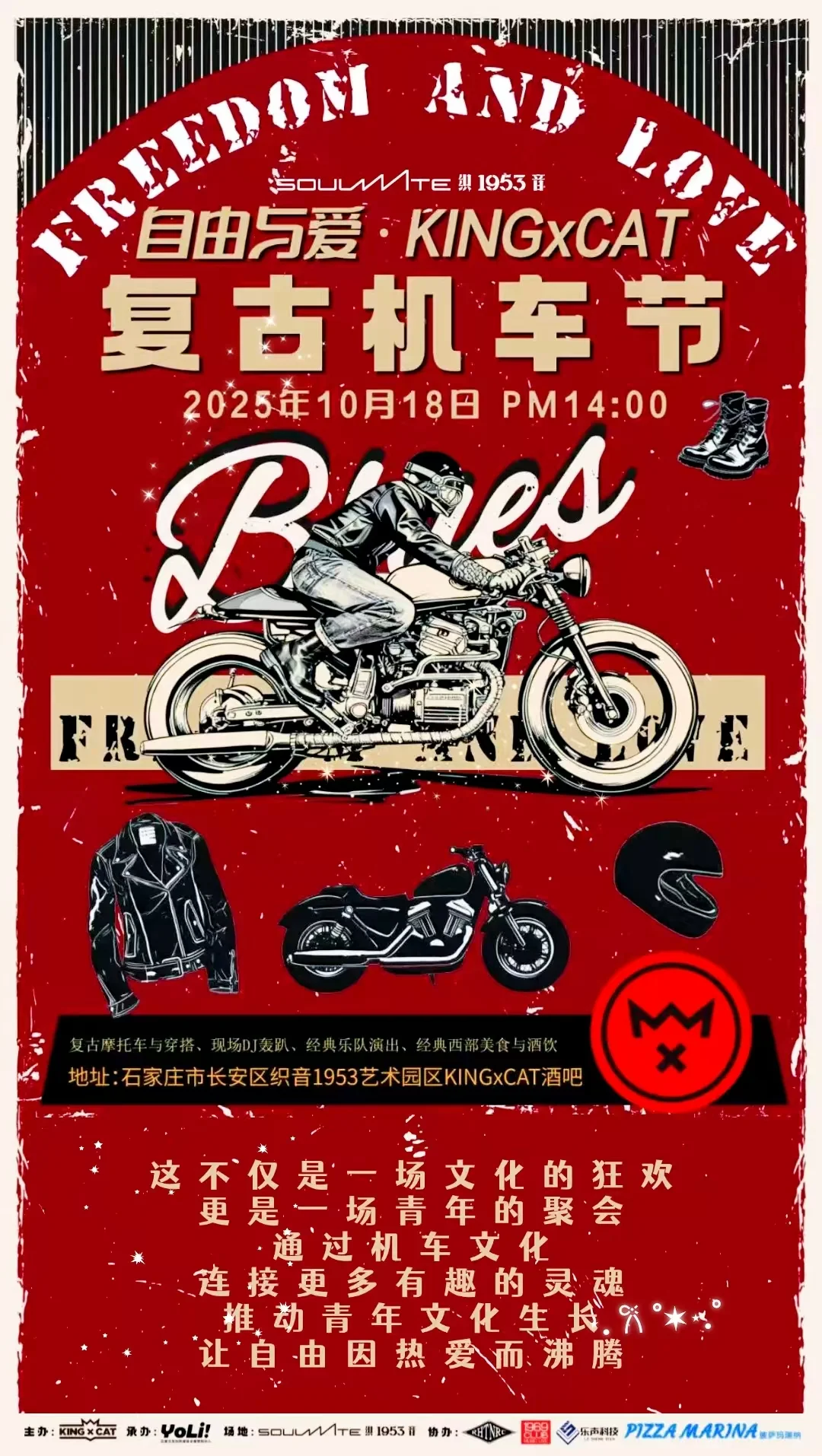 石家庄复古机车节，10月18日见！