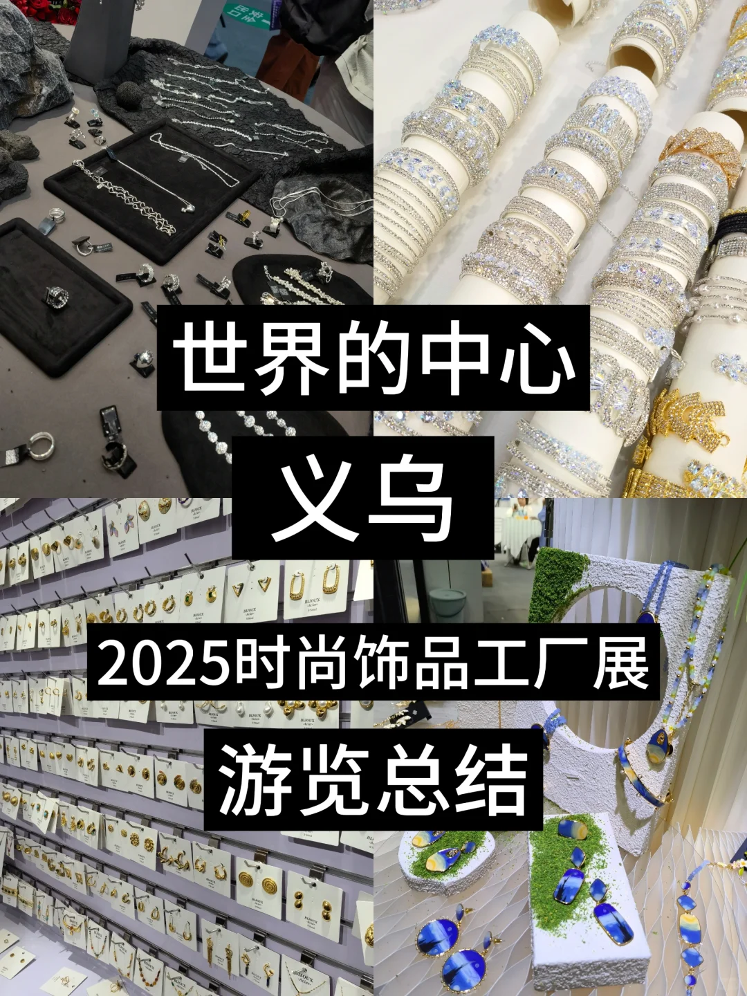 国美读研日记|去世界的中心看饰品展了