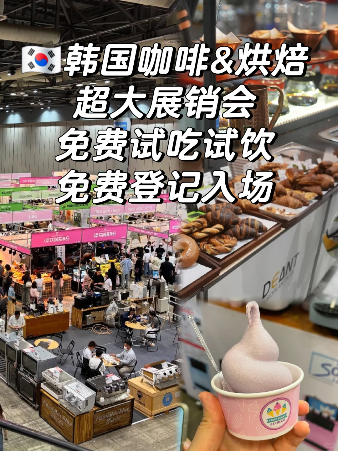 首尔免费吃喝☕????的展销会！