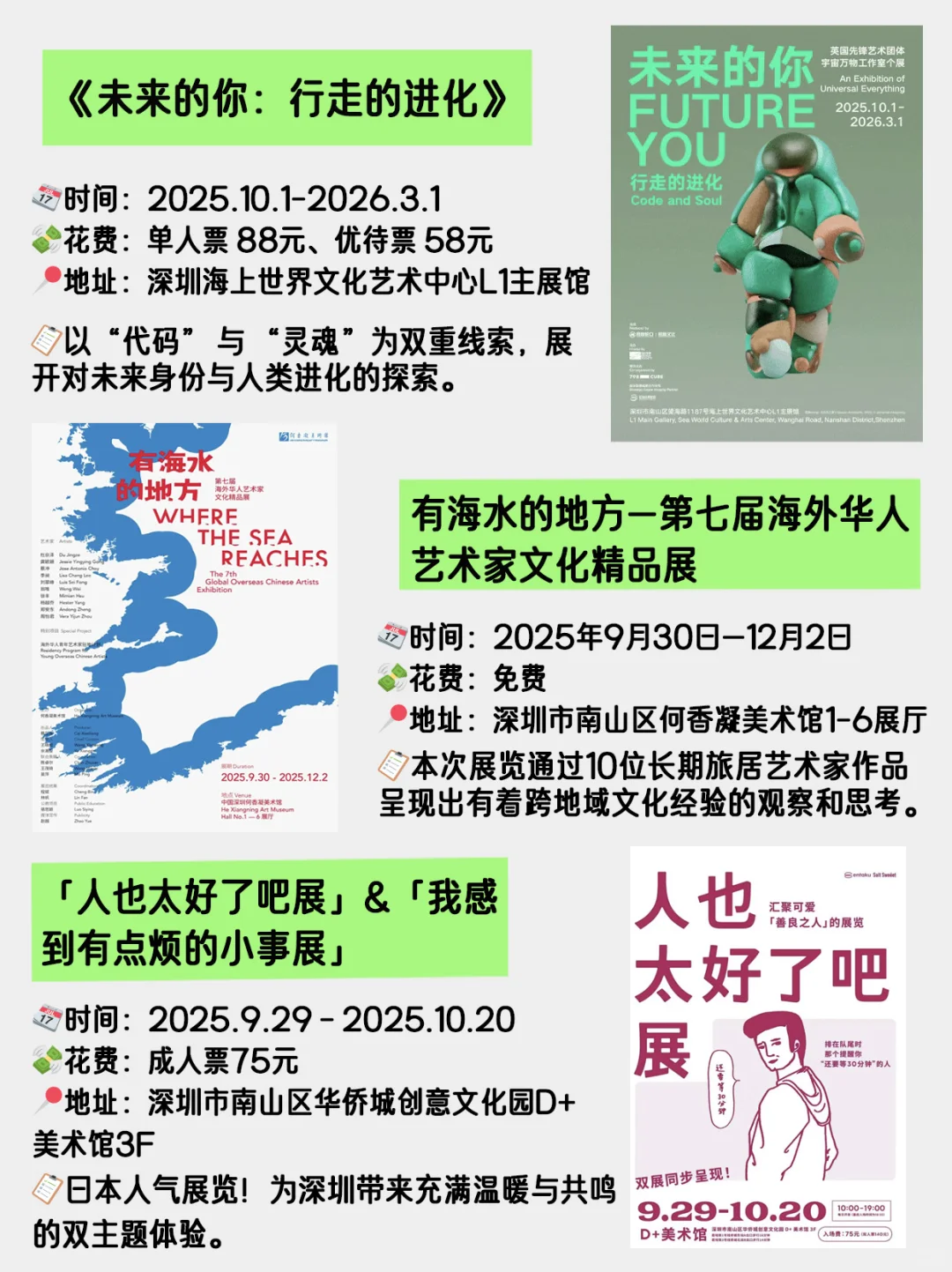 深圳10月新展?40+展览26个免费 建议收藏