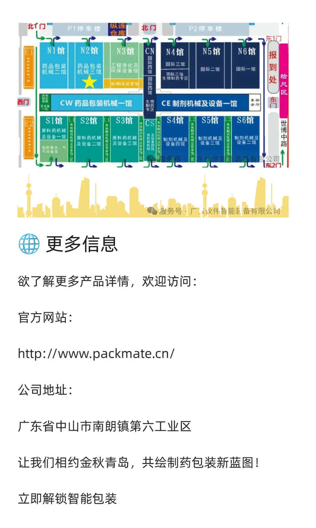 广东伙伴智能装备诚邀您莅临第67届（2025年