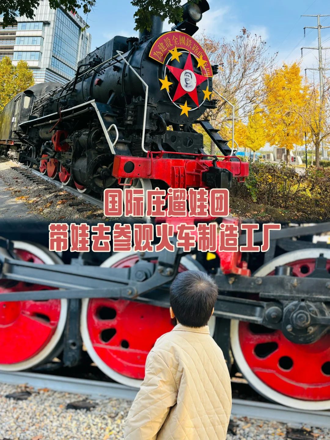 石家庄周末遛娃||《探秘火车制造工厂》