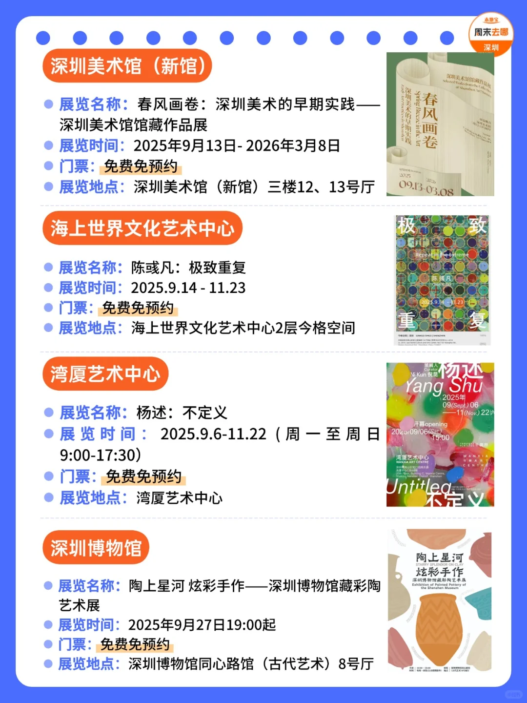 深圳11月展览汇总!精选51个!大部分免费!