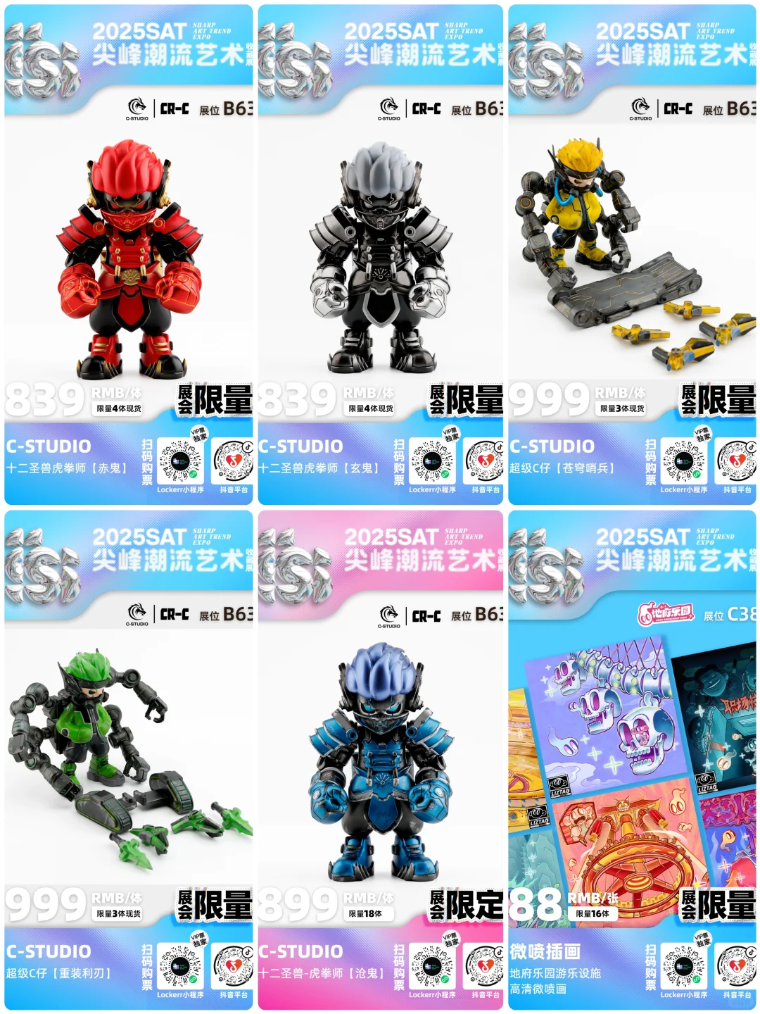 潮玩展会|2025 SAT潮流艺术展 展会限定2️
