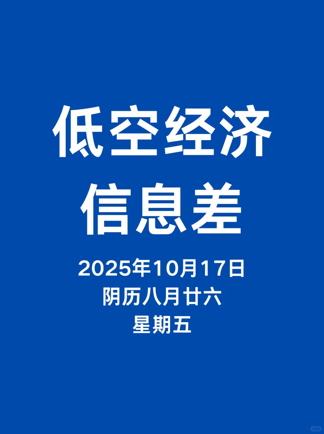 10月17日低空经济新动态,一起看世界。