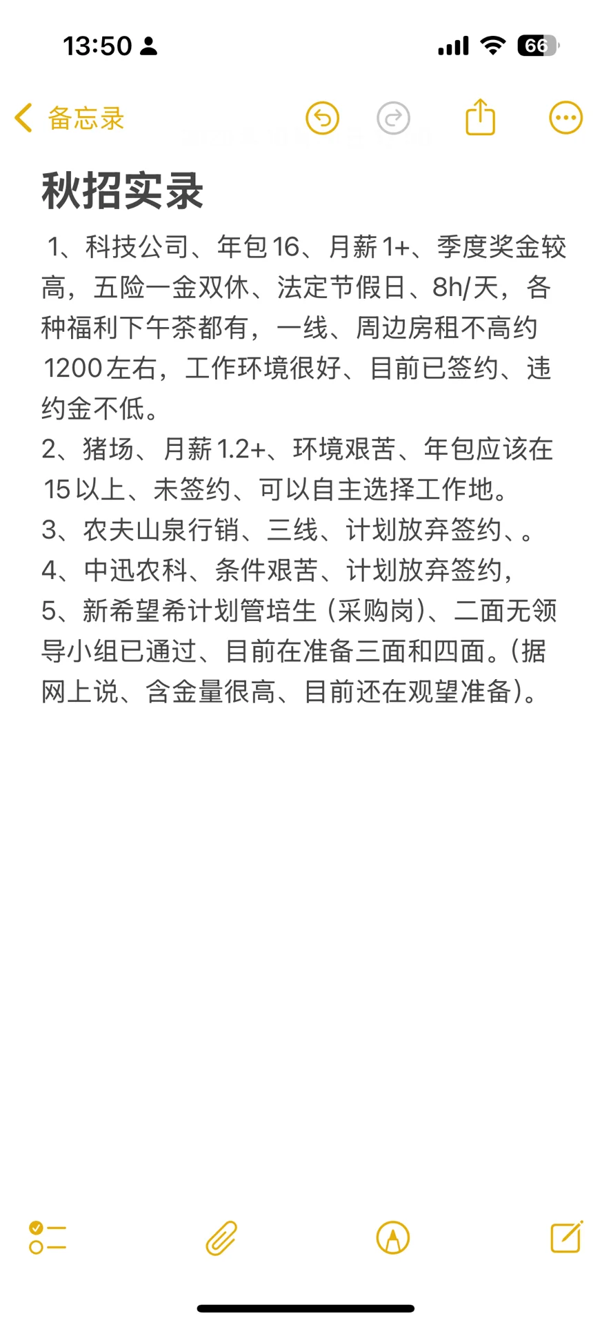秋招记录