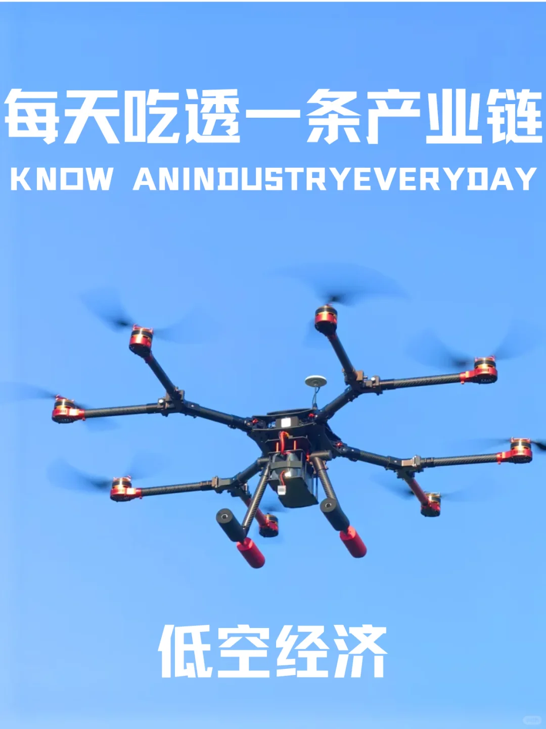新经济的崛起与投资机会——低空经济
