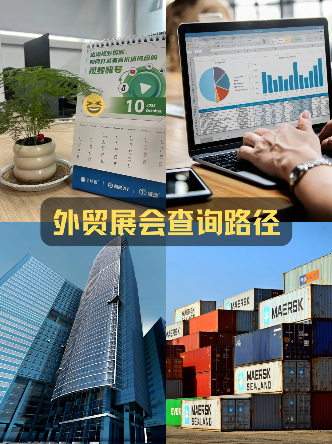 全球+国内展会查询平台大全