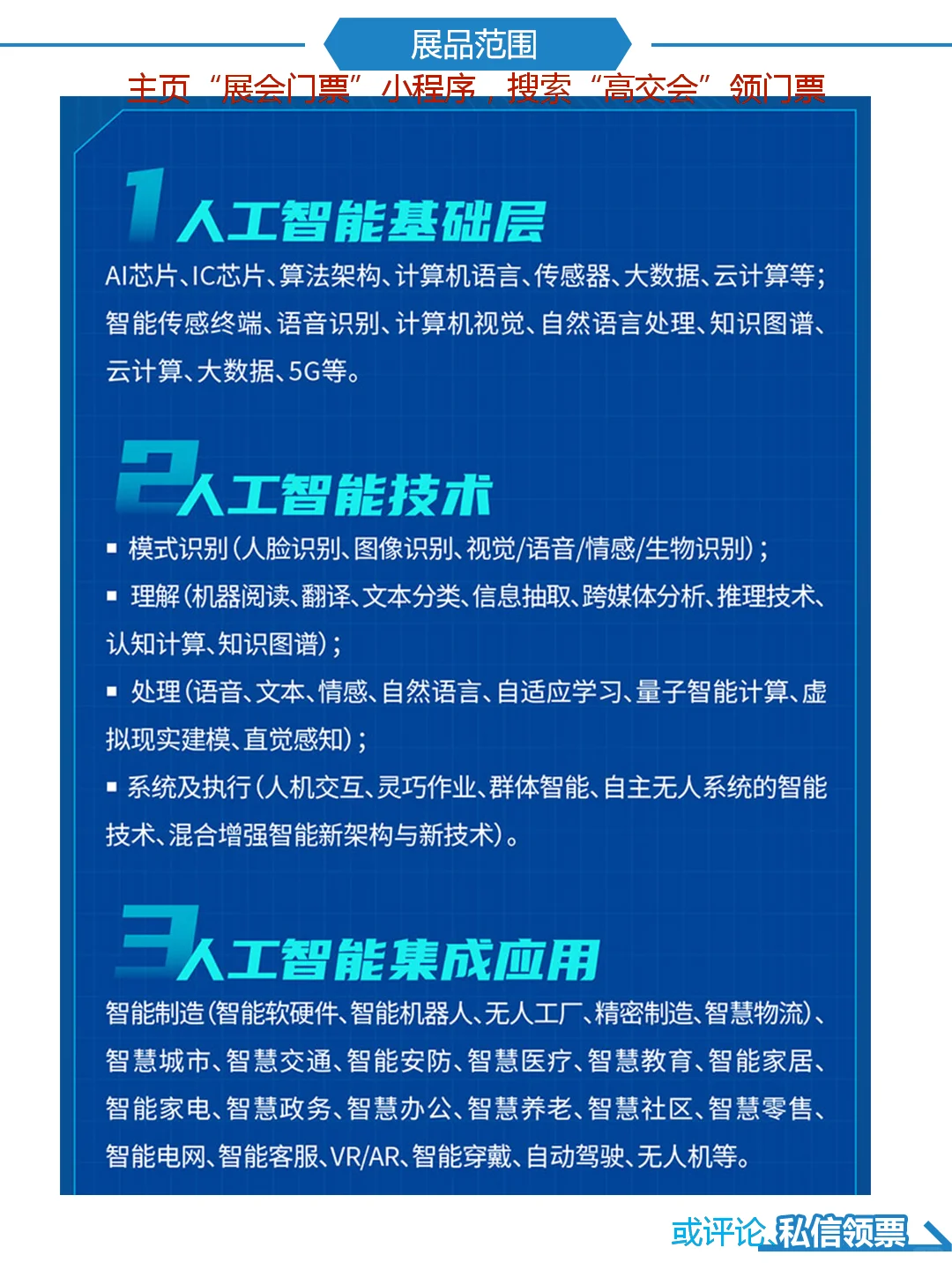 高交会机器人展|具身智能未来已来11月14日