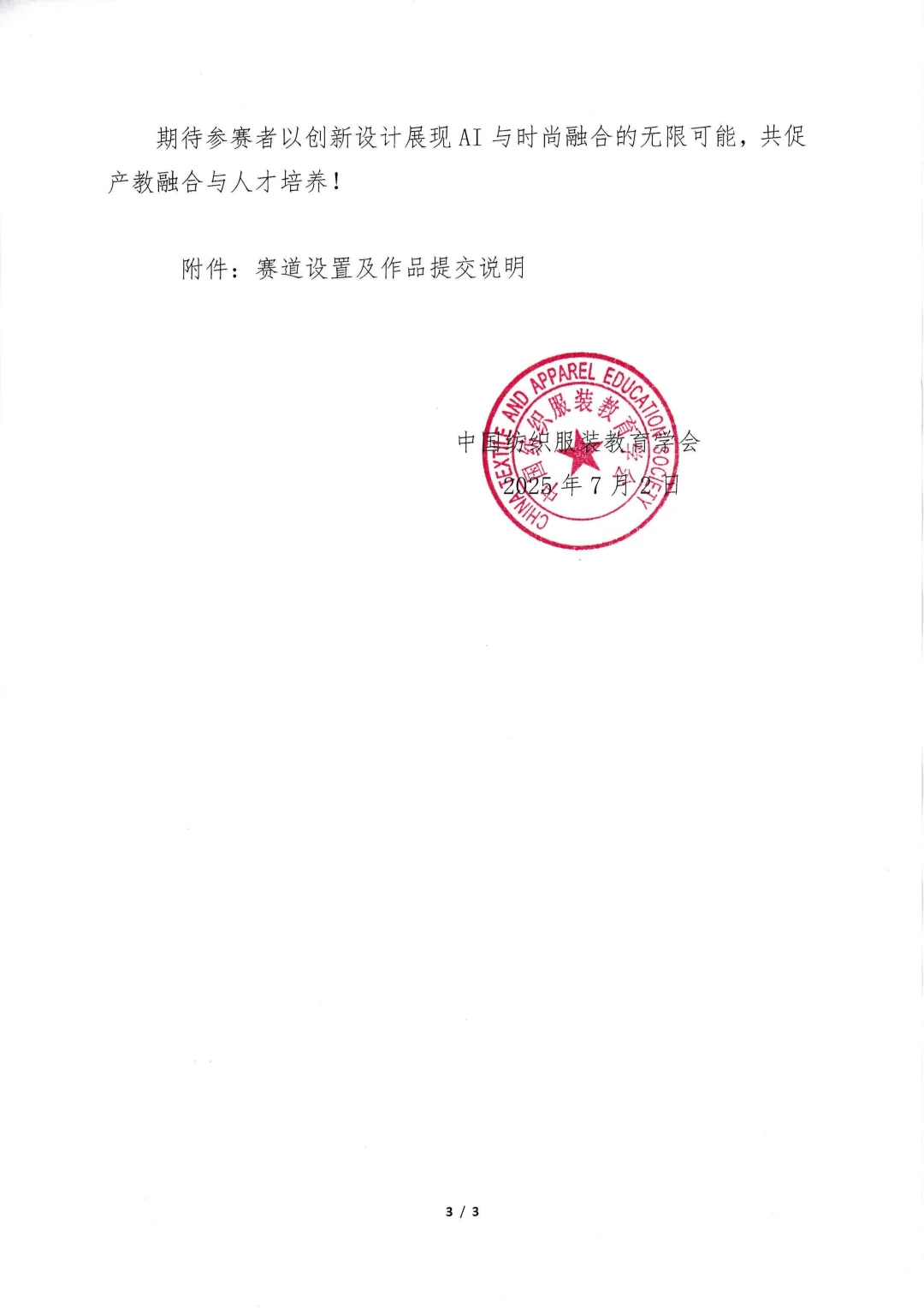 人工智能|全国大学生人工智能时尚创新大赛