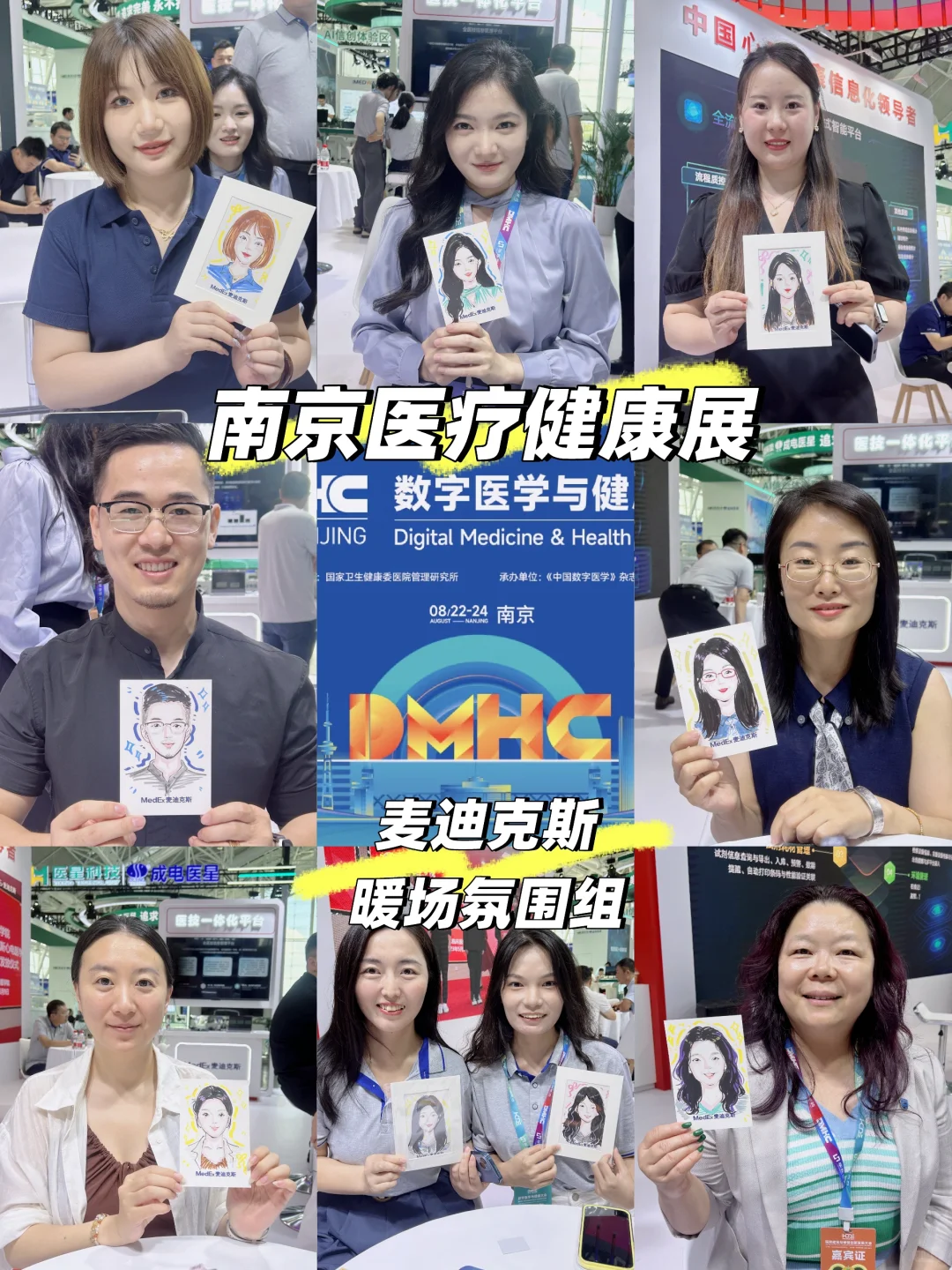 南京数字医疗展打工记!画画居然结识医疗大