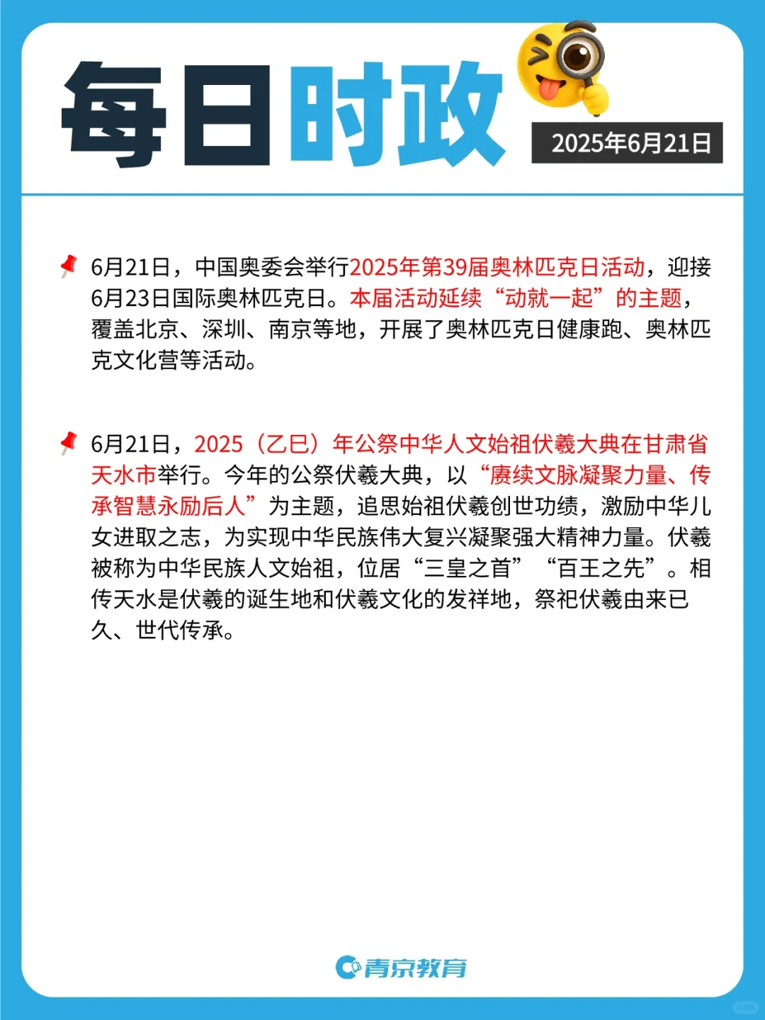 ?25年6月时政总结 | 2025年6月15-22日