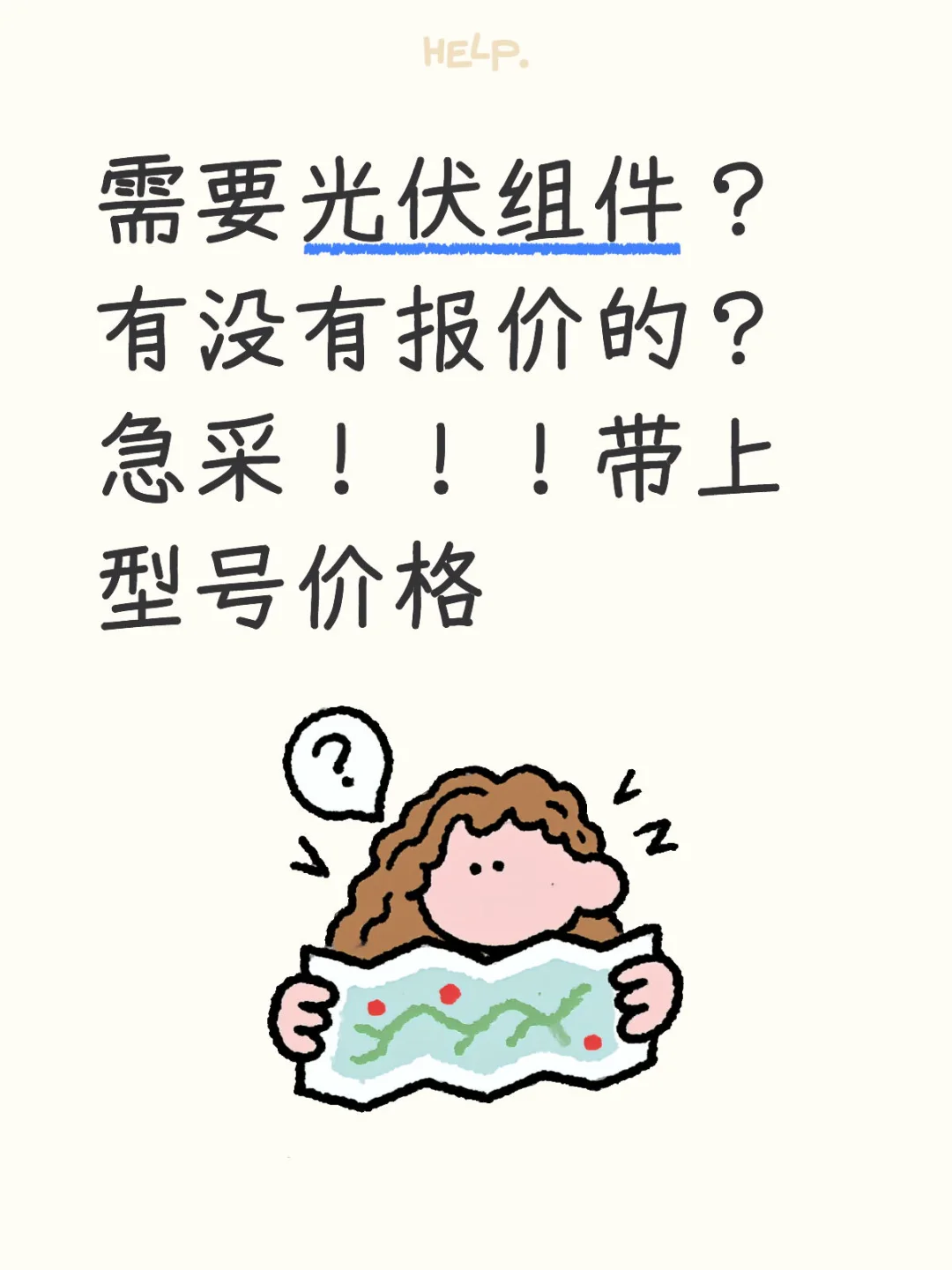 光伏组件采购