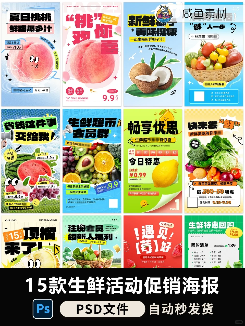 生鲜超市水果蔬菜促销会员团购活动宣传海报
