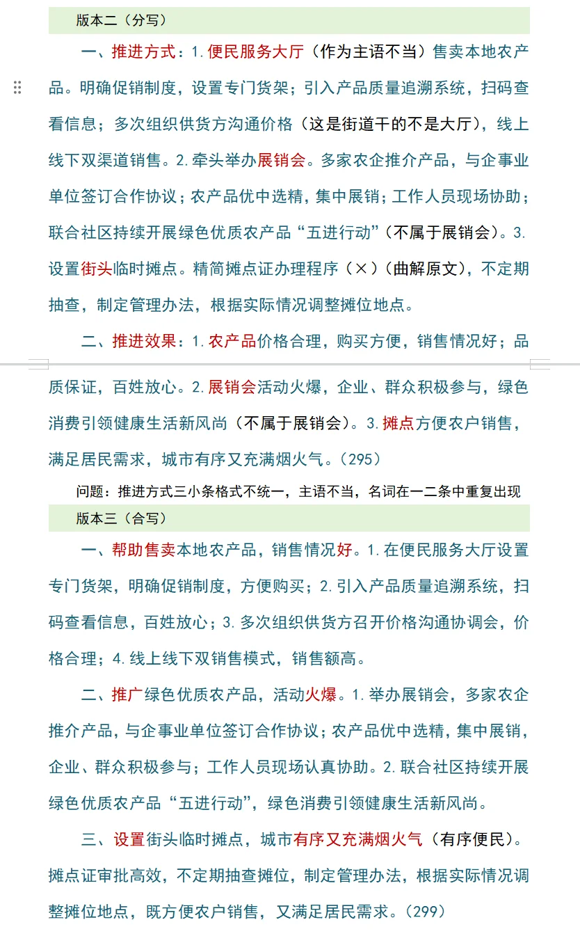 2024下—综应A—归纳概括