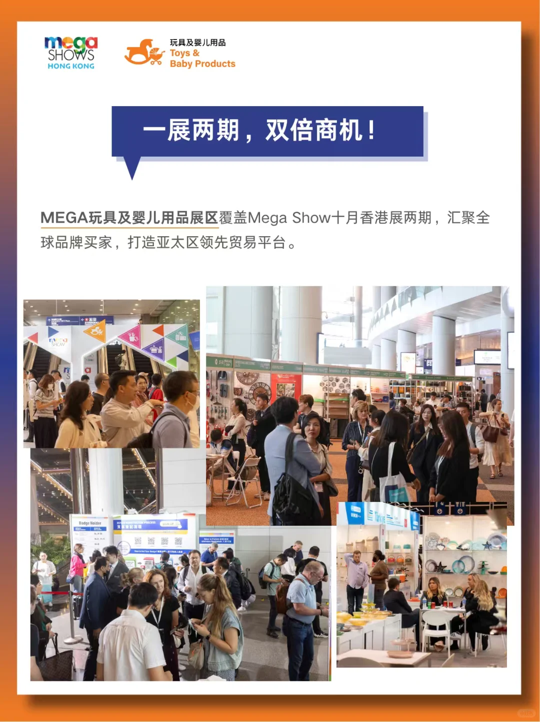 2025Mega Show婴童玩具爆单机会来了!