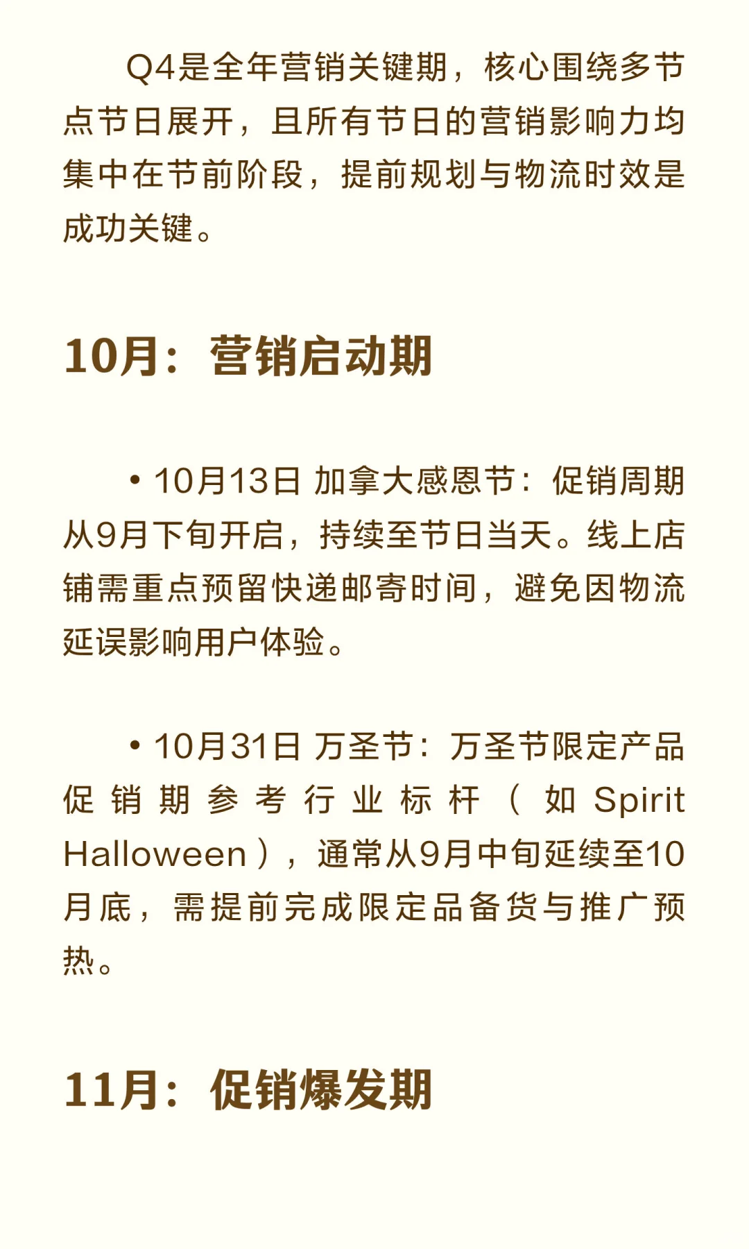 Q4营销旺季核心时间节点与运营指南