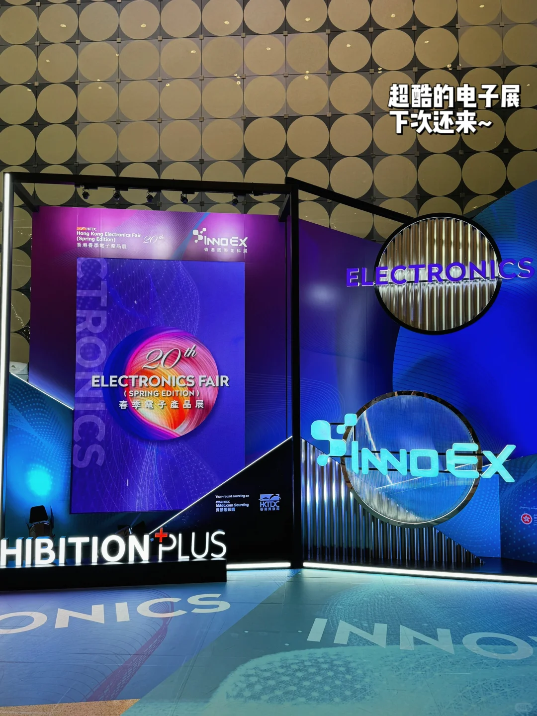 暴走20公里,香港春季电子展真的值得看❗️